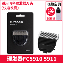 FC5910 5911 Feike hair clipper electric clipper shaving knife head accessories USB charging cable original
