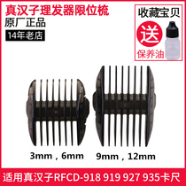 True man Hair Clipper 918 919 927 935 limit comb electric clipper positioning comb caliper