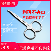 Nose Hair Trimmer God Instrumental Men Stainless Steel Round Head Scissors Lady Beauty Cut Brow Eyebrow Cut Safe Hand Scissors