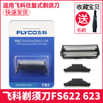 Feike Shaver electric men razor accessories knife net blade net cover set universal FS622 623