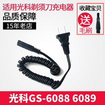 Guangke electric shaving razor GS-6088 GS-6089 universal charger wire spring charging cable 220V