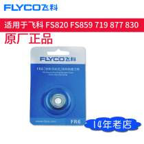 Flying shaving male head cutting mesh FS820 801 711 872 877 829 875 876 719 859
