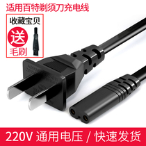 Apply the Paiter Bite electric shaver charger line PS8614 8201 8202 PS827 scraping hob