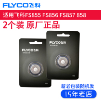 Applicable to the new Feike razor blade FR8 razor head net cover FS855 856 857 858 accessories knife net