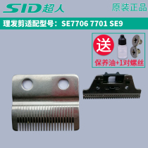 SID Superman haircut hair clipper accessories SE7706 7701 SE9 blade shaving head screw