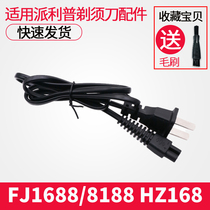 PAILIPU Pailipup Electric Shaver FJ1688 8188 Thick Regime Shave Knife HZ168 Charger Line
