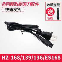 Thick Regime Electric Shaver Shave Knife HZ-168 139136 ES168 Charger Power Cord Accessories Universal