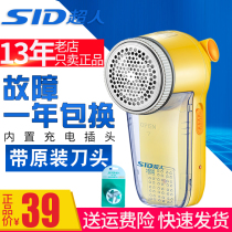 Superman hair clothes Pilling trimmer Rechargeable Hair ball scissors scraping and shaving hair machine artifact female household