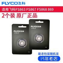 Flying Head FS863 FS867 FS868 FS869 cutting mesh blade FR8 head FS368 389