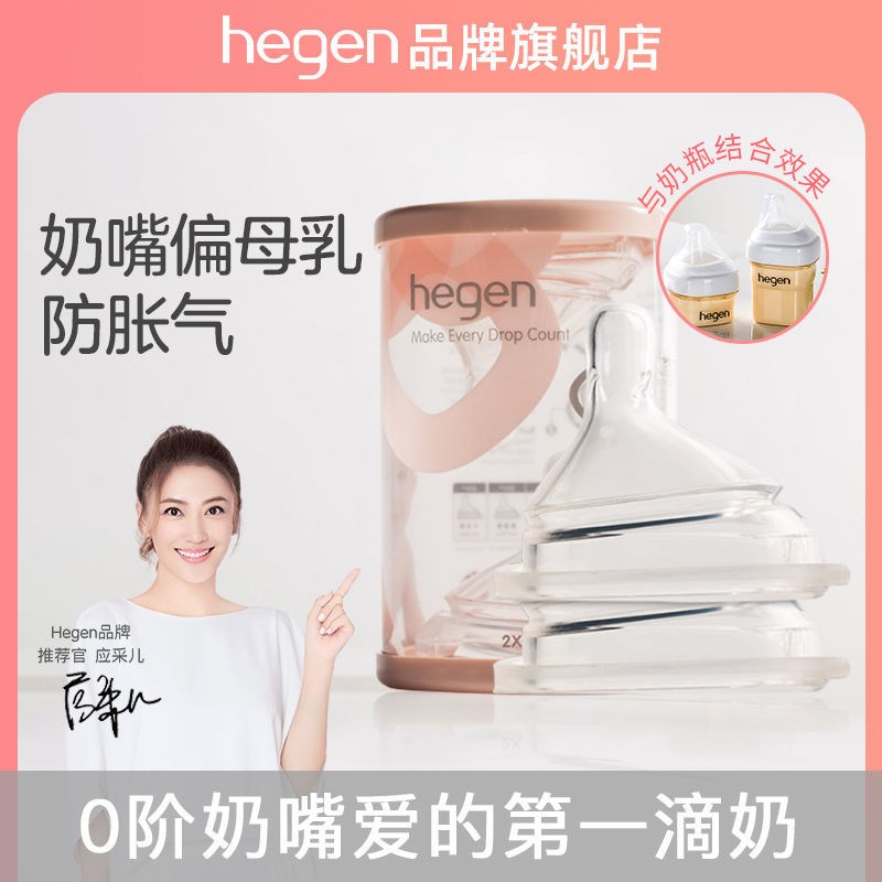 HEGEN baby baby smart original fit nipple imported wide mouth Y type ultra soft silica gel emulated breast milk newborn pacifier