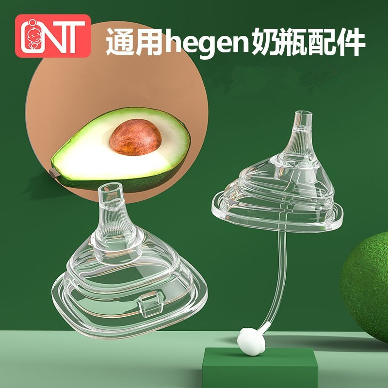 Accessories Hegen bottle nipple gravity ball straw Hroot drinking cup head applicable DUCKBILLED HEGEN NON-ORIGINAL