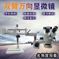 Willy Arms Universal Bracket Trinocular Stereo Microscope Mobile Phone Repair 7-45x Continuous Zoom Long Arm Bracket