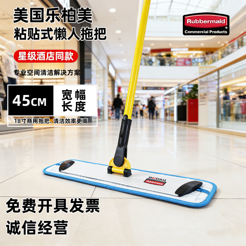 Genuine Rubbermaid Flat Mop Imported from the United States, Adhesive Commercial Mop for Hotels and Hospitals