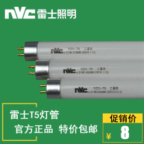 Rex T5 Tube YZ08W11W14W18W21W24W28W tile T5 fluorescent tube solar tube solar tube