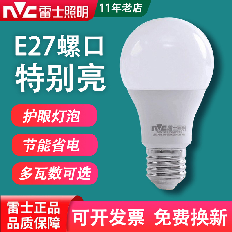 Nvc Lighting Led Bulb E27 Screw Base Energy-Saving Lamp Super Bright High-Power Chandelier Eye-Protecting Bulb for Home and Commercial Use