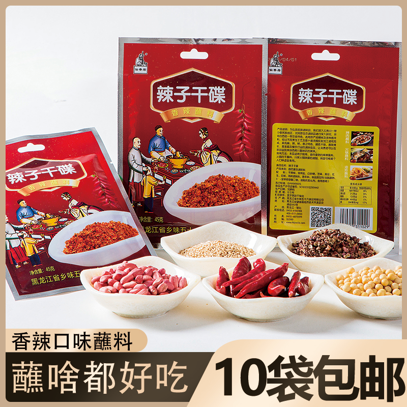 10 bags of Xiangxian chili dry dish 45g Sichuan hot pot flavor barbecue dip spicy stain