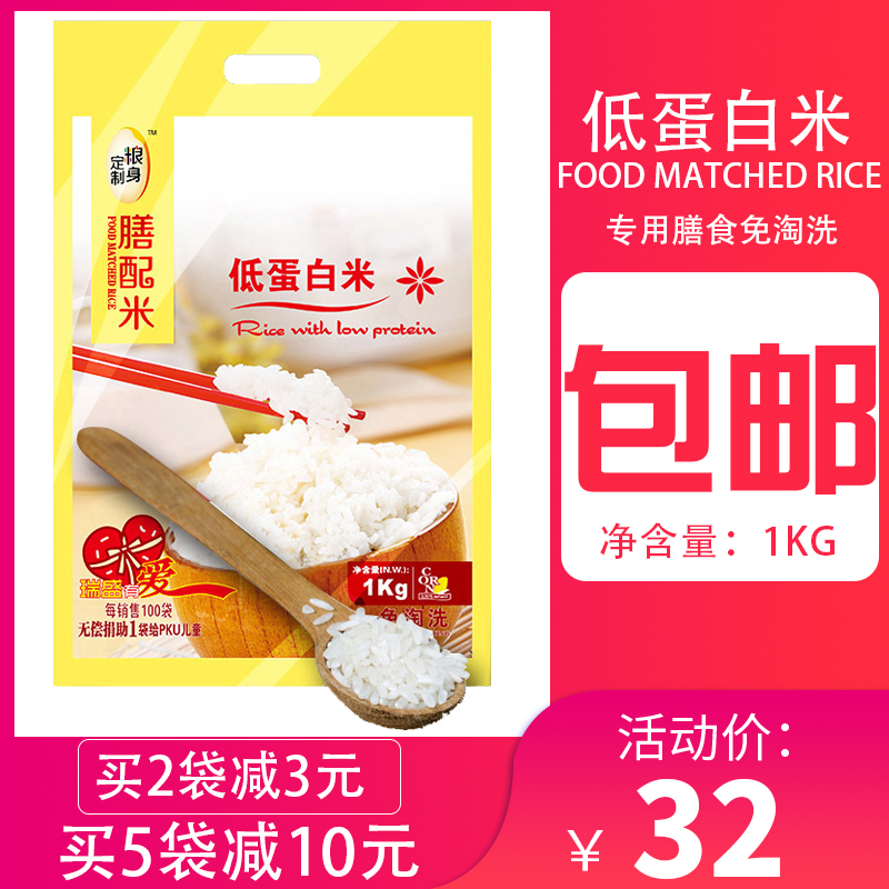 Risein Low Protein Rice 1kg Kidney CKD Disease PKU Dedicated Dietary Corn Starch Rice Children Foods