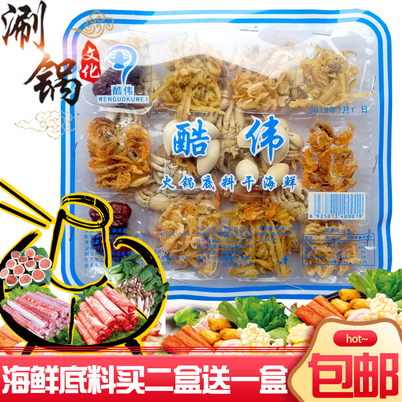 Authentic Seafood Hotpot Soup Bottom 100g Northeast Special Produce Old-style Boiled Mutton Seasoned Seafood Dried Stock Spice