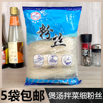 5 Bags Dragon Mouth Fans 200g Zhengzong Pea Fine Powder Mix Cold Dish Hot Pot Peanut Oyster fans