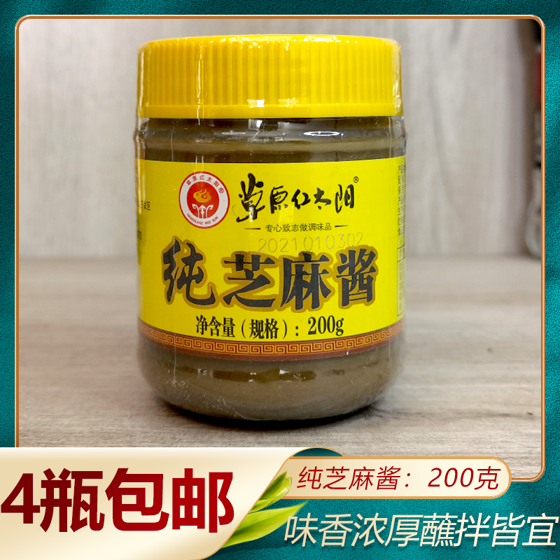 4 bottles of grassland red sun pure sesame sauce 200g hot pot taste for mutton dip hot dry cool cool