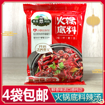 4 sacks of grassland Aunt hotpot bottom stock spicy soup 198g Rinse Mutton Soup vegetable oil seasonings pan bottom material