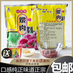 Xianxiangju barbecue stewed meat 1000g northeast Qiqihar Korean Style barbecue marinated meat mixed with meat seasoning