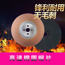 275 high speed steel cut cut sheet saw blade cut iron stainless steel copper bar aluminum chedling machine special without burr water saw blade 315