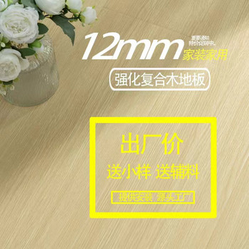 Factory direct sales 12mm laminate home improvement floor