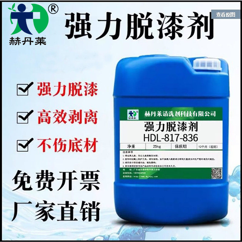 Gold strong paint remover paint remover paint remover metal furniture strong car paint remover water remover paint