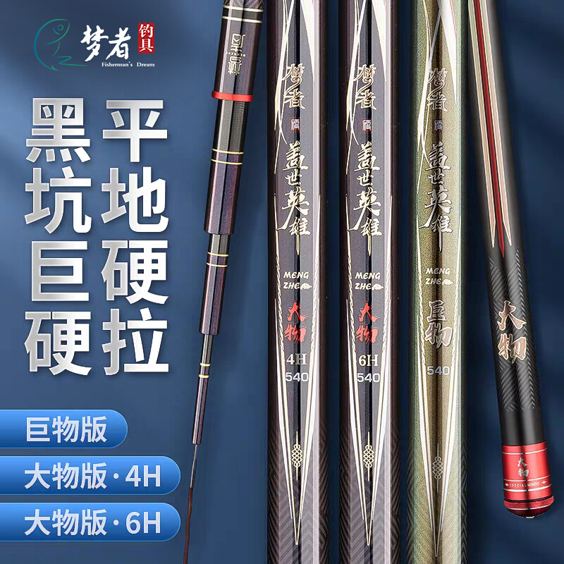 Dreamers fishing with Gestat Hero Giant Things Fish Rod 4H6H Handfish Rod Wild Fishing Lake Curry Fishing Rod