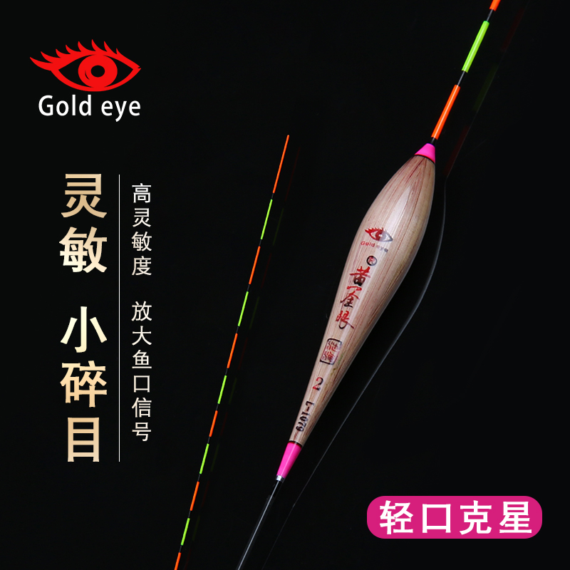Pool Sea Golden Eyed Reed Fish Float Official L-1009D-010 High Sensitive Winter Fishing Drift Light And Weak Mouth Drift