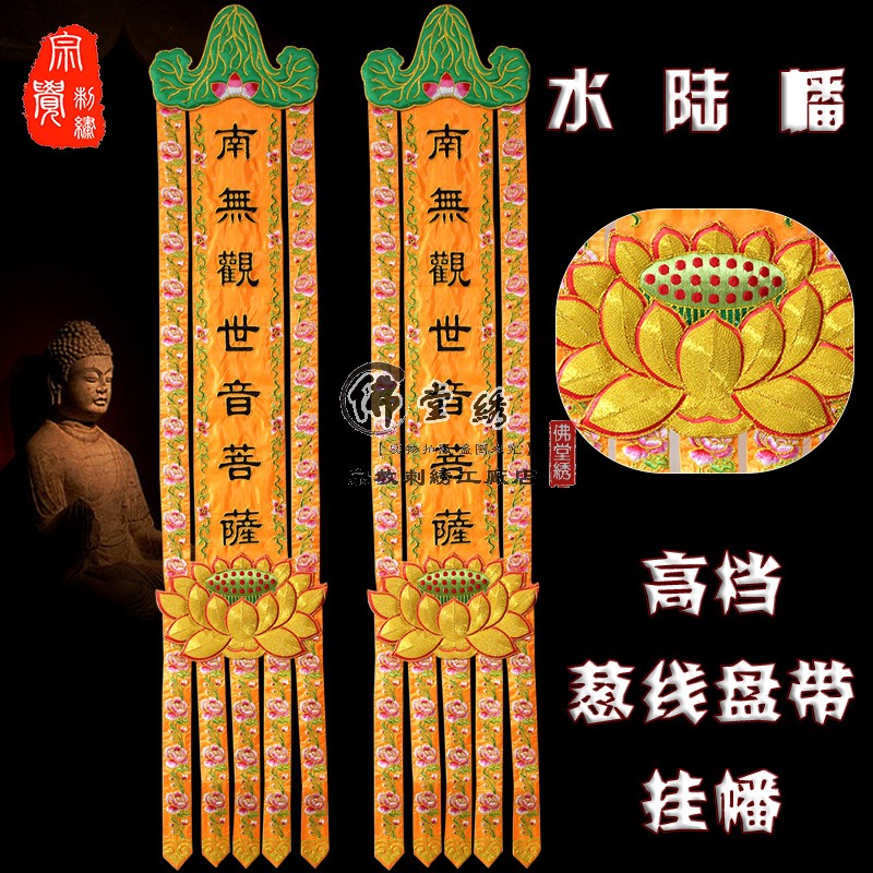 Upscale Buddhist Hall Golden Thread Hanging with Streamer Tide Embroiderers 1 5 m Waterways Hanging hata Lotus Fans Long upright Buddhist Hall Decorative Embroidery-Taobao