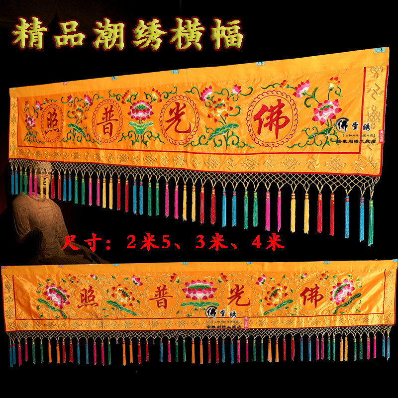 Special Sale Buddhist Supplies Buddhist Tang Embroidery 2 5m 3m Foguang Universal Illuminated Banner Horizontal Eyebrow Horizontal Flange Custom