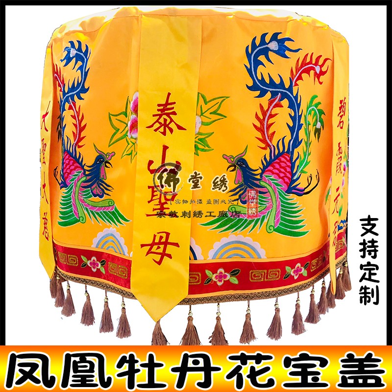 Fotang Daotang Supplies Phoenix Baogai umbrella Huagai Umbrella Huanglong Umbrella Baogai Huangrou Umbrella Buddha Top umbrella Baogai-Taobao