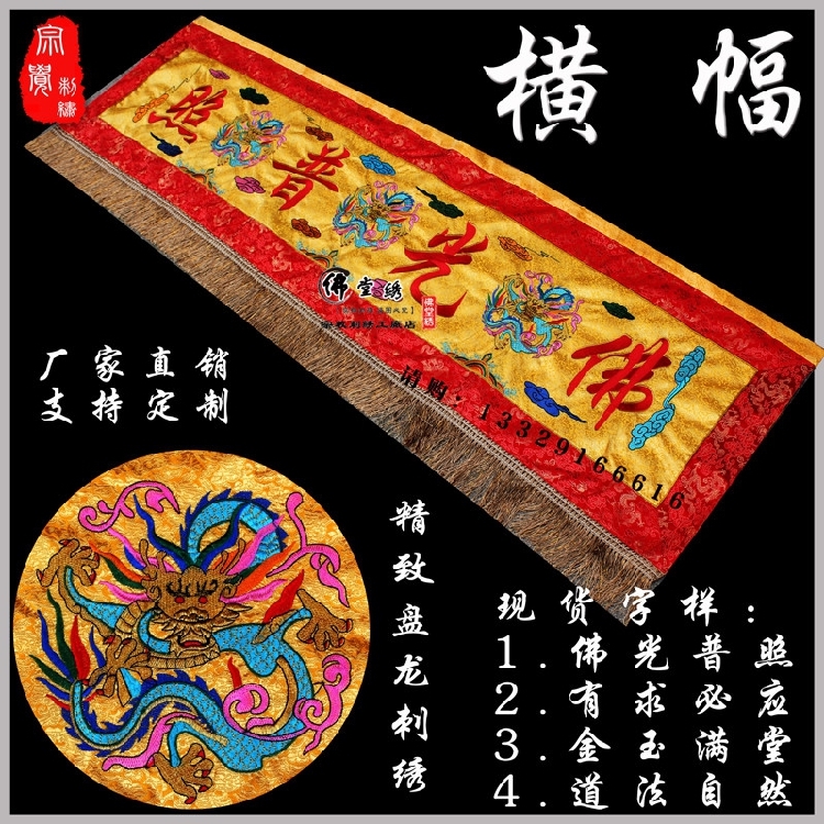 Buddha Hall Supplies Banner 2 m Yangtze Dragon Round Road Banner Banner decoration embroidery