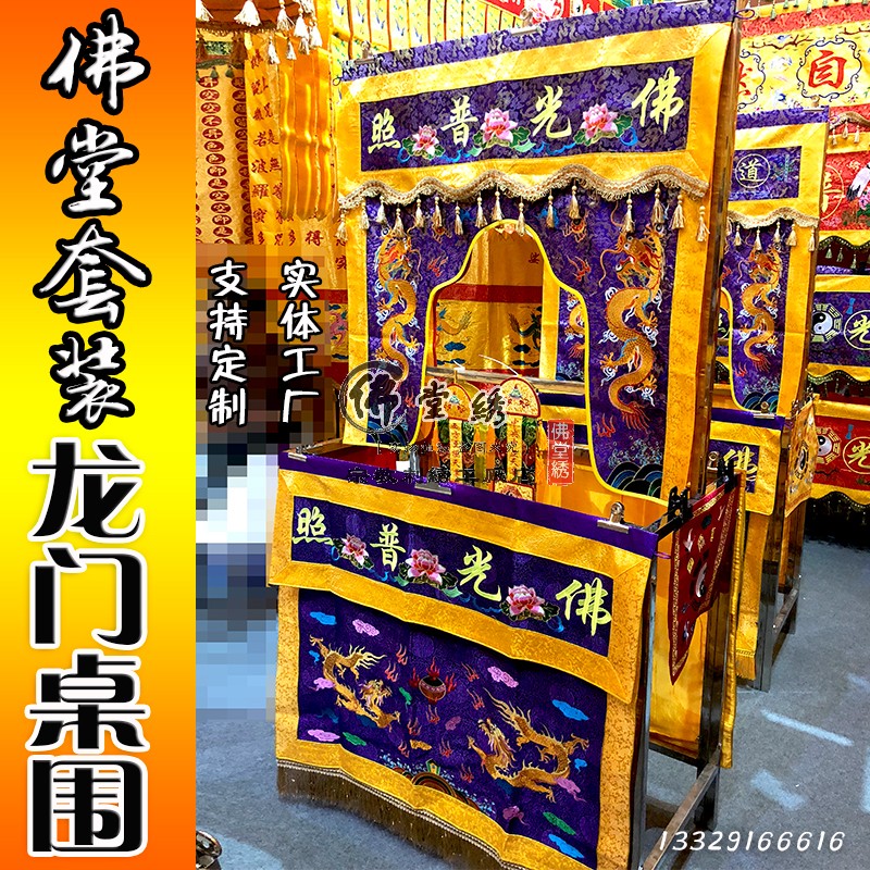 Special price Buddhist hall supplies Buddha light shine purple dragon gate dragon tent Buddha tent table around the Buddha hall decoration building flag offerings customized