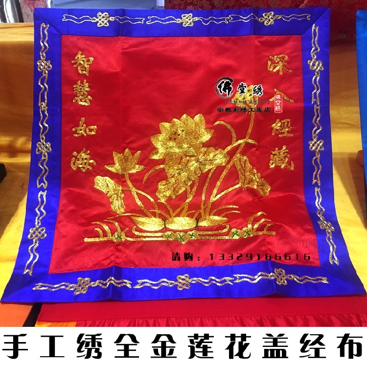 Buddha supplies manually covered by cover embroidery silk monastery Buddha Handbrow embroidery cover books high-grade gold line