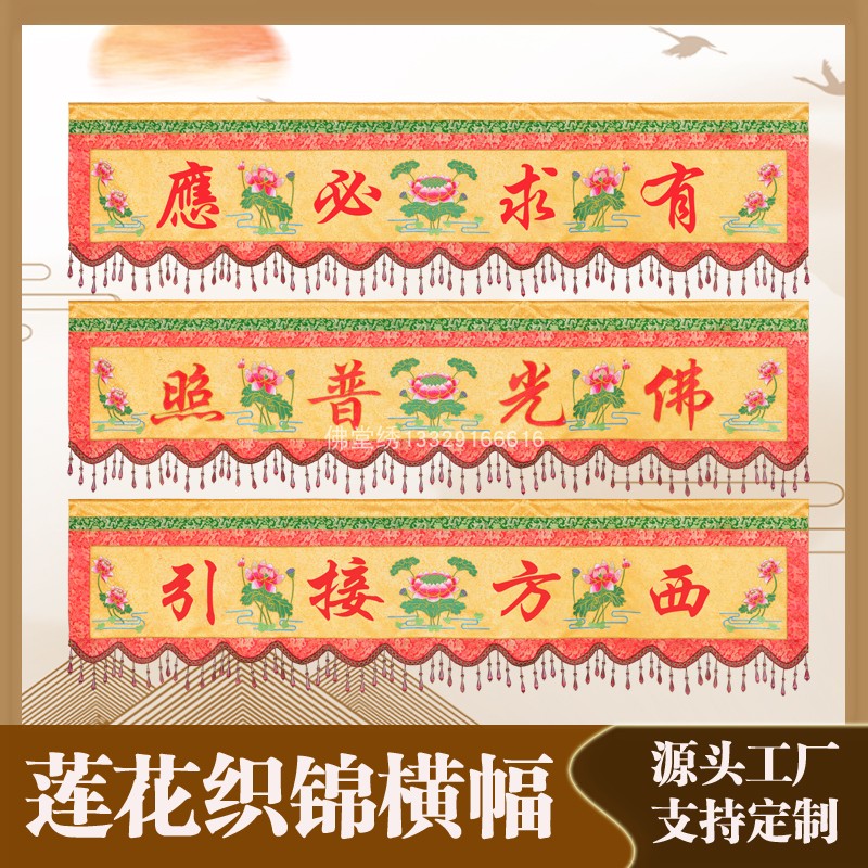 Buddha Folk Light Banner Lotus Gate Color Bannel Banner Curtain Required Banner Banner for Joint Embroidery