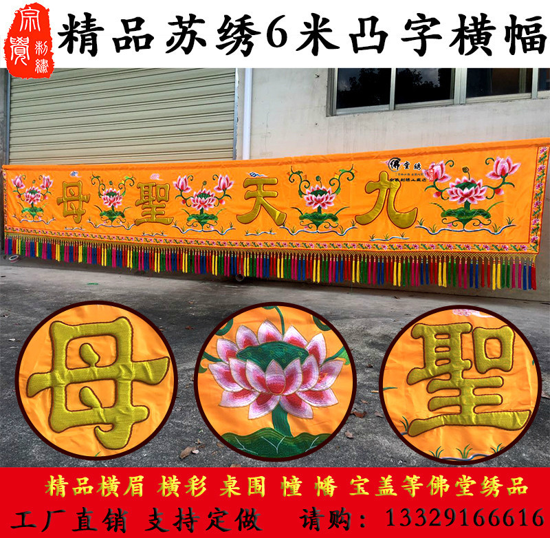 Buddha supplies 6 m - ray banner bulldoze illuminate the nine days of the Virgin Buddha decoration embroidery temple