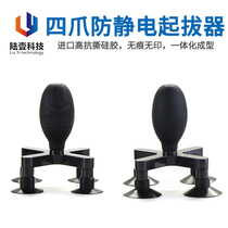 Four-claw suction pen handheld suction ball suction pen anti-static oval vacuum suction cup 4-claw suction ball optical glass suction claw