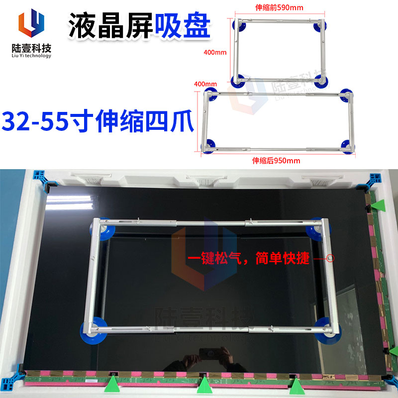 Lu Yi 32 55 inch LCD suction cup telescopic four-prong 4 disc OC handheld vacuum suction cup LCD maintenance suction screen