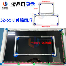 Lu Yi 32 55 inch LCD suction cup telescopic four claws 4 disc OC handheld vacuum suction cup LCD repair suction screen