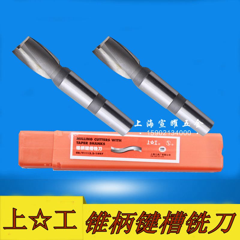 Upper work Mo's cone shank keyway milling cutter cone milling cutter high speed mesh 2-edge milling machining edging cutter