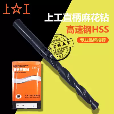 Shanggong straight shank twist drill bit High-speed net drill bit Electric drill bit Drill bit drill nozzle 0 2-14mm