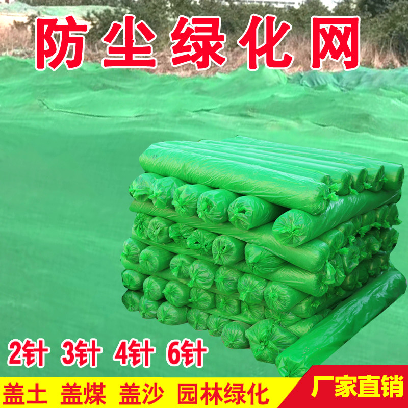 2 3 4 6 needle dustproof net Construction site cover net Green mesh mesh Green cover net Polyester cover net