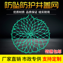 Wells of wells under the net of Nylon sewers and wells of Nylon net sewage wells