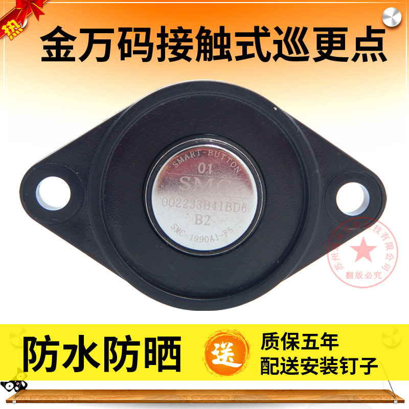 Gold million code WM-5000A Patrol point contact patrol point button Patrol point card Suzhou patrol