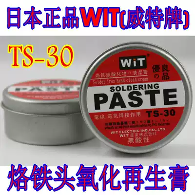 Japan WIT Witt brand electric soldering iron head resurrection paste to remove soldering iron head tin black oxide layer to help welding