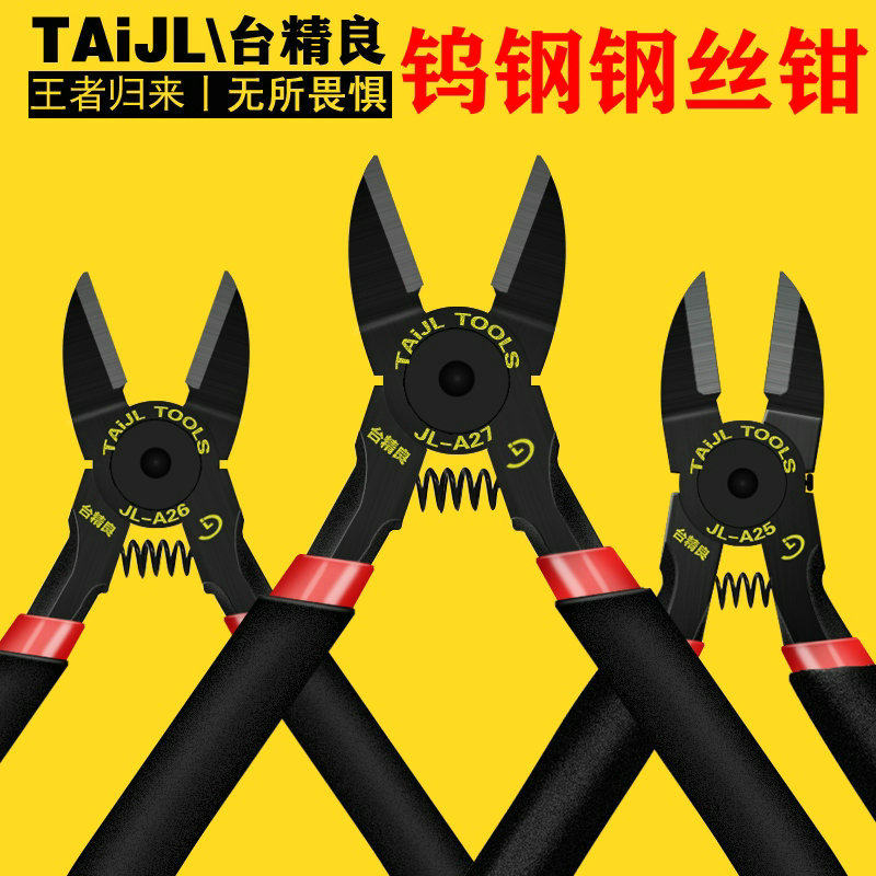 Taiwan imported Taiwan fine brand A25 A26 A27 5 inch 6 inch inlaid tungsten steel wire scissors fiber optic steel wire clamps