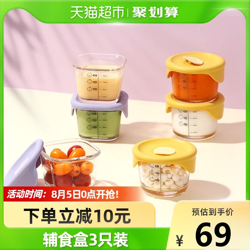 Lock lock baby non-staple food box sealed storage box baby steamed egg bowl special glass fresh-keeping frozen can be cooked